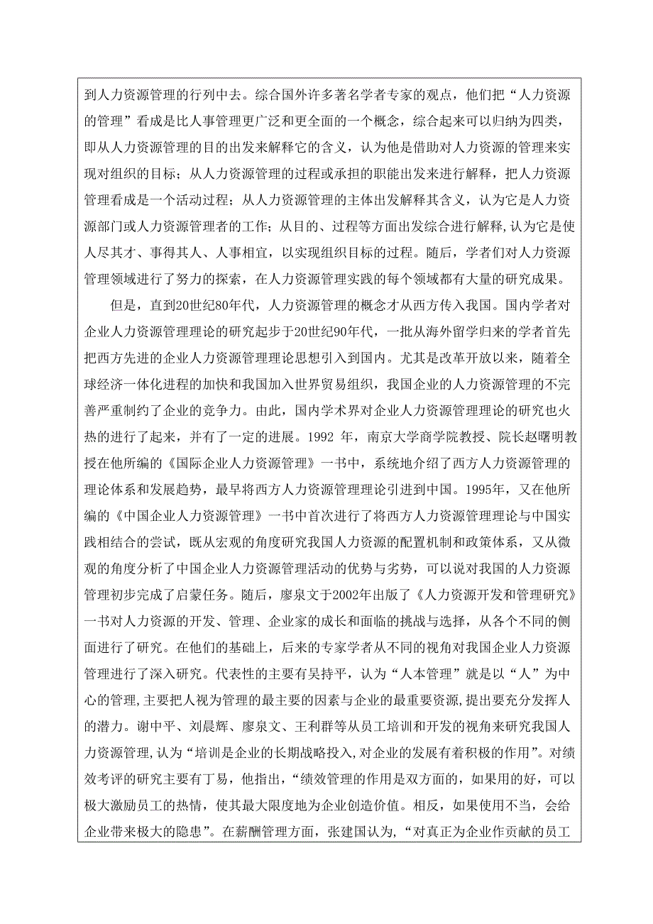 美国企业人力资源管理模式的特点及其对我国企业的启示开题报告_第4页