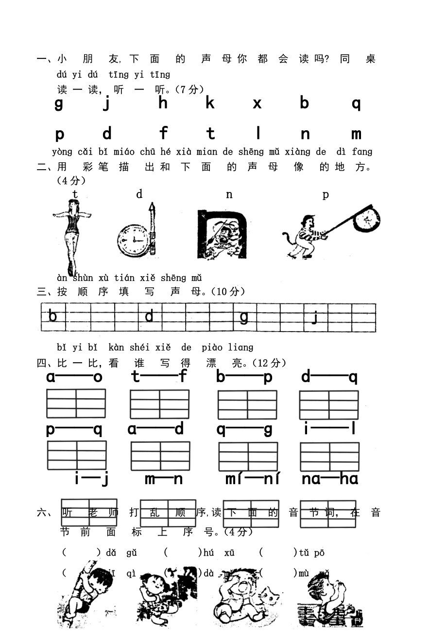 新人教版小学一年级语文上册单元测试题【全套】.doc_第3页
