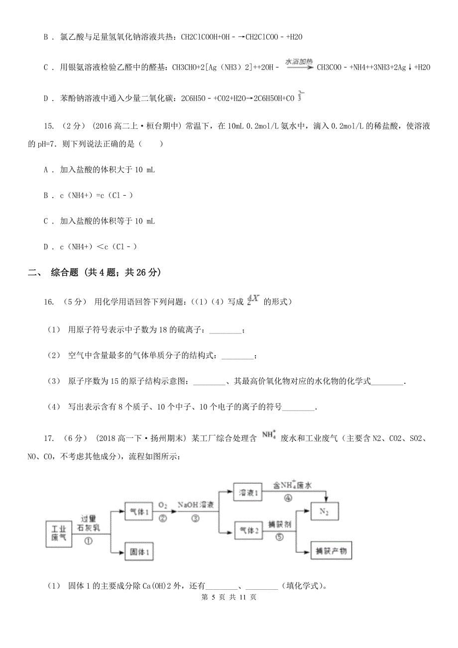 湖南省永州市高三上学期化学开学考试试卷_第5页