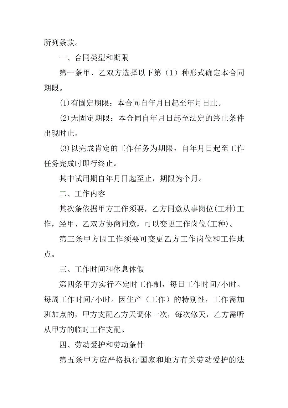 2023年不定时工劳动合同（5份范本）_第2页