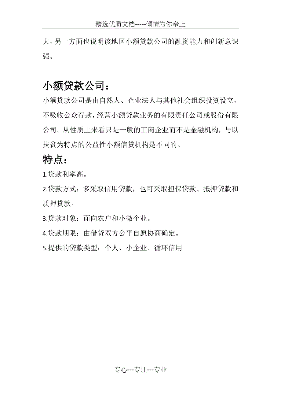 我国小额小额贷款公司发展现状_第4页