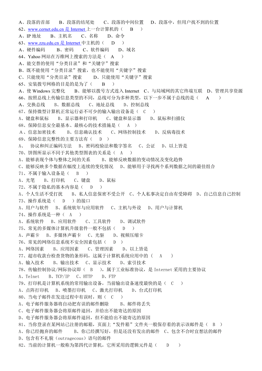 电大本科《计算机应用基础》网考大全_第4页