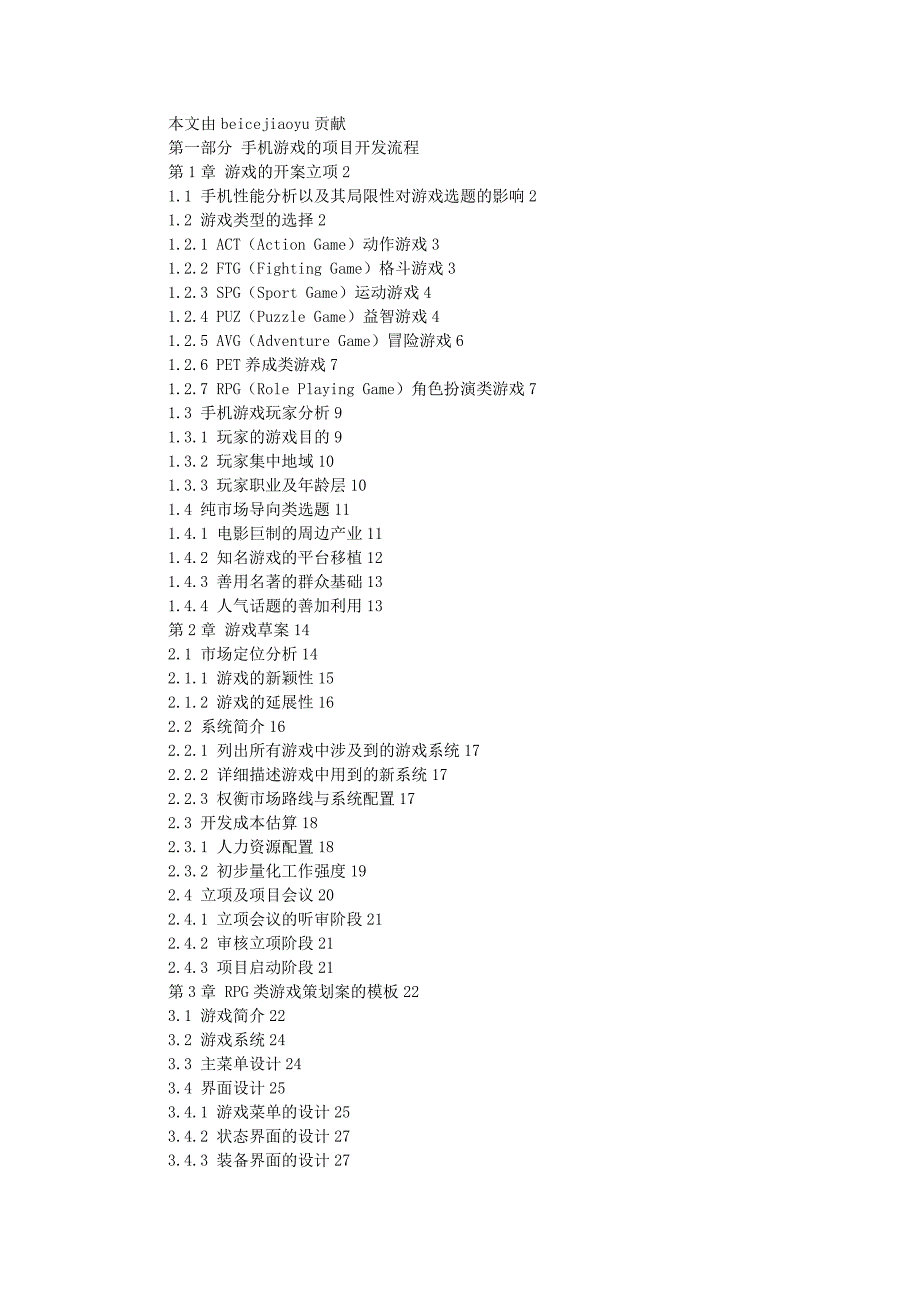 手机游戏开发.doc_第1页