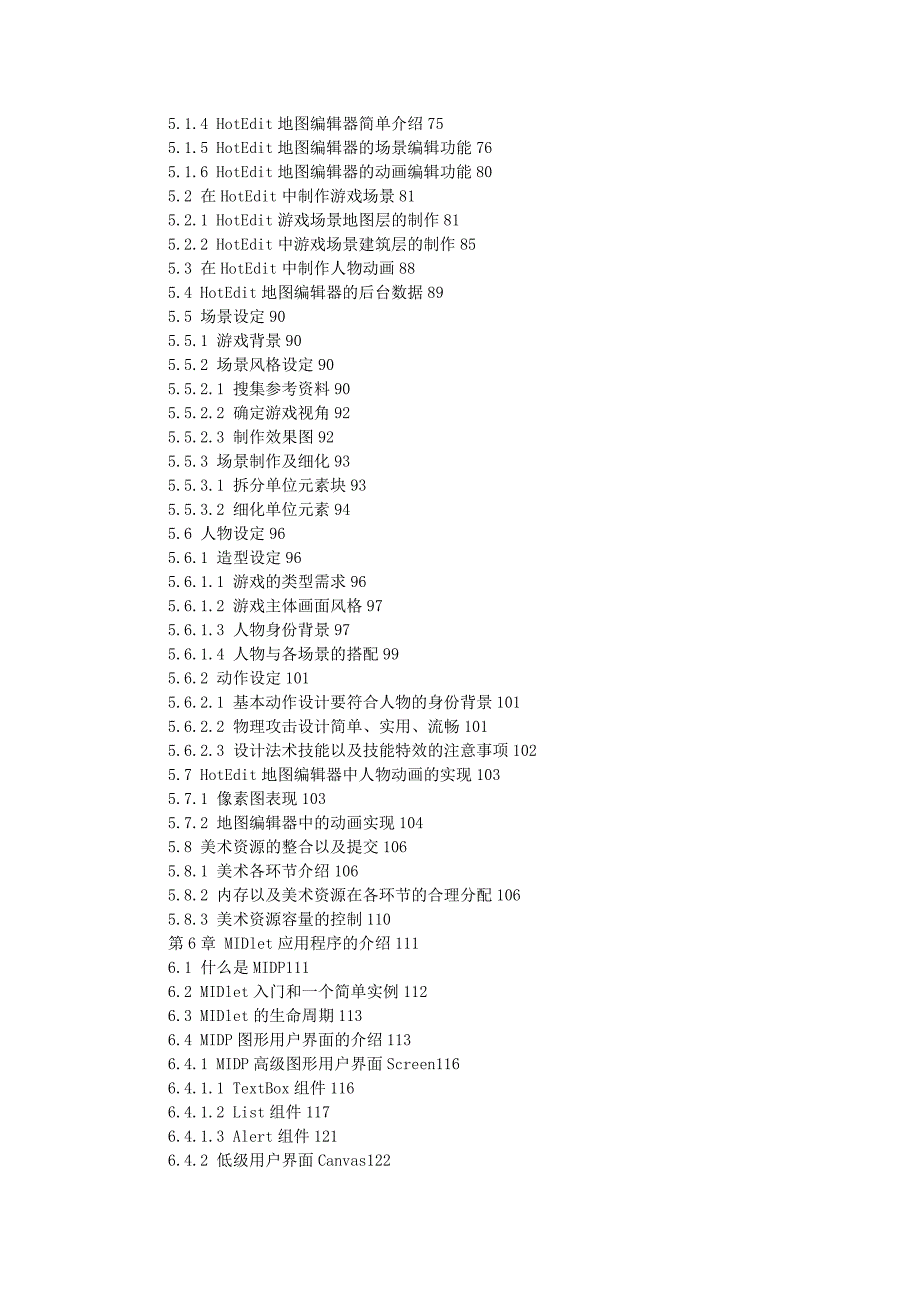 手机游戏开发.doc_第3页