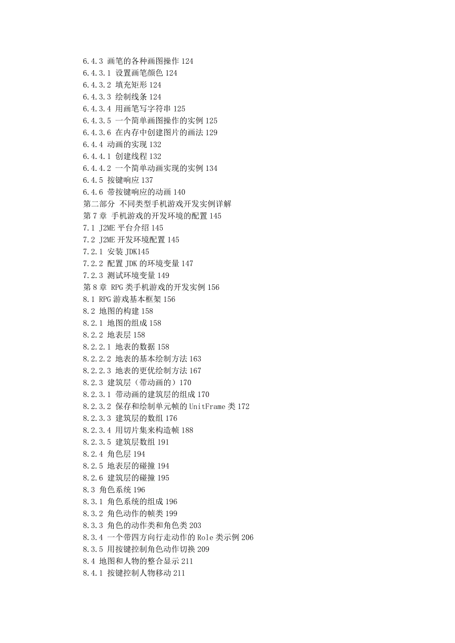 手机游戏开发.doc_第4页