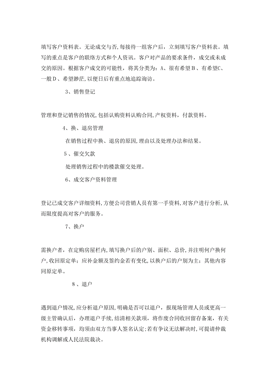 地产公司年终总结范文_第3页