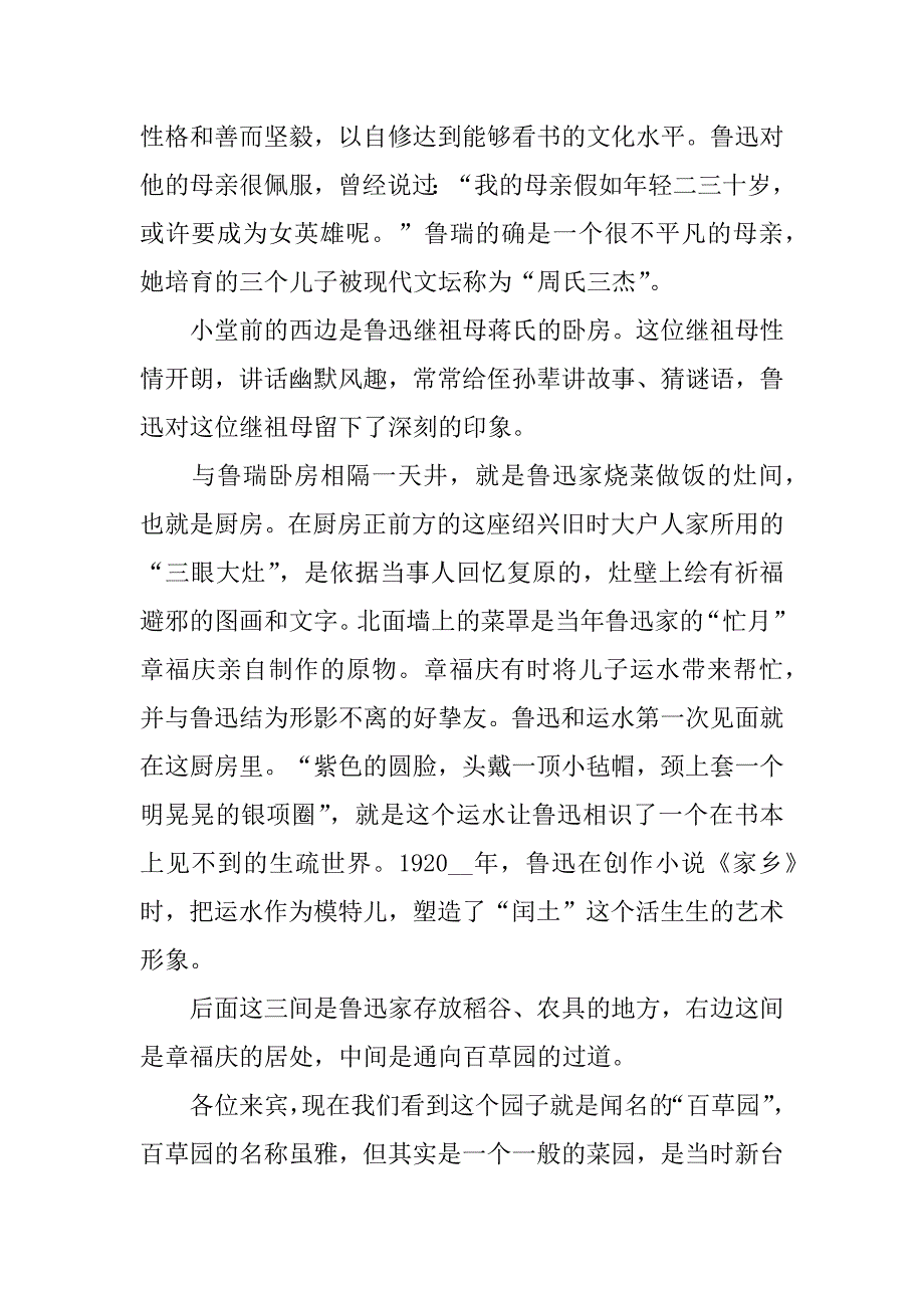 2023年三味书屋导游词3篇(介绍三味书屋的导游词)_第4页