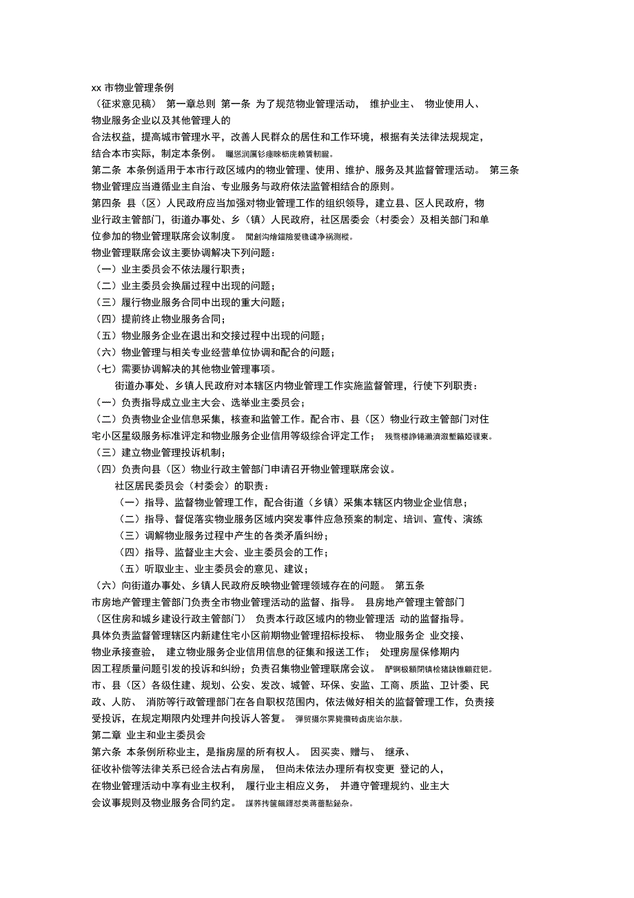庆阳市物业管理条例_第1页
