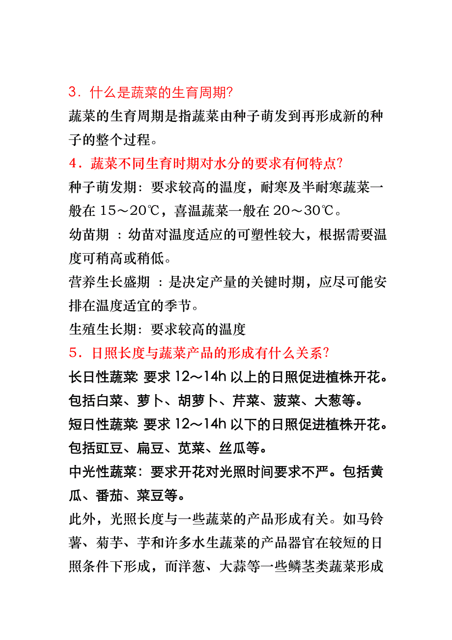 蔬菜栽培小结.doc_第2页