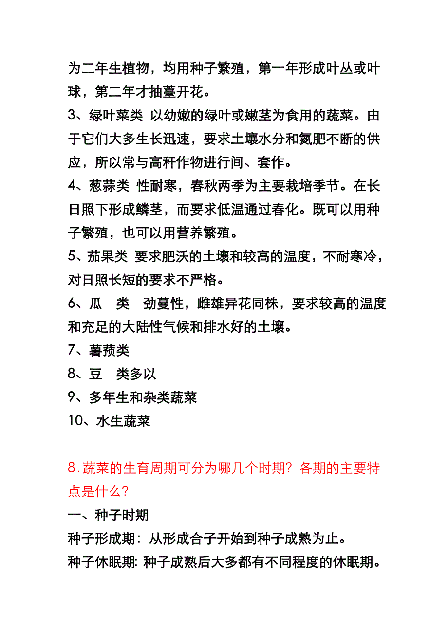 蔬菜栽培小结.doc_第4页