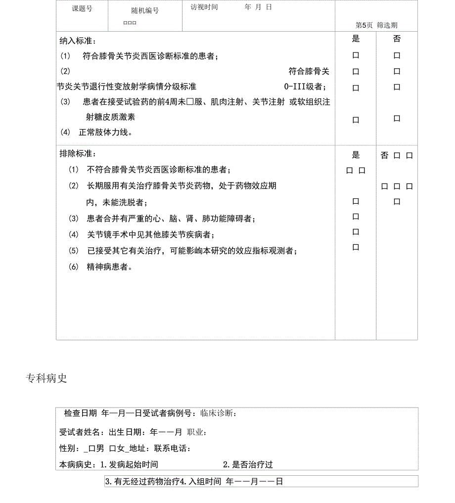 膝骨性关节炎CRF表x_第5页