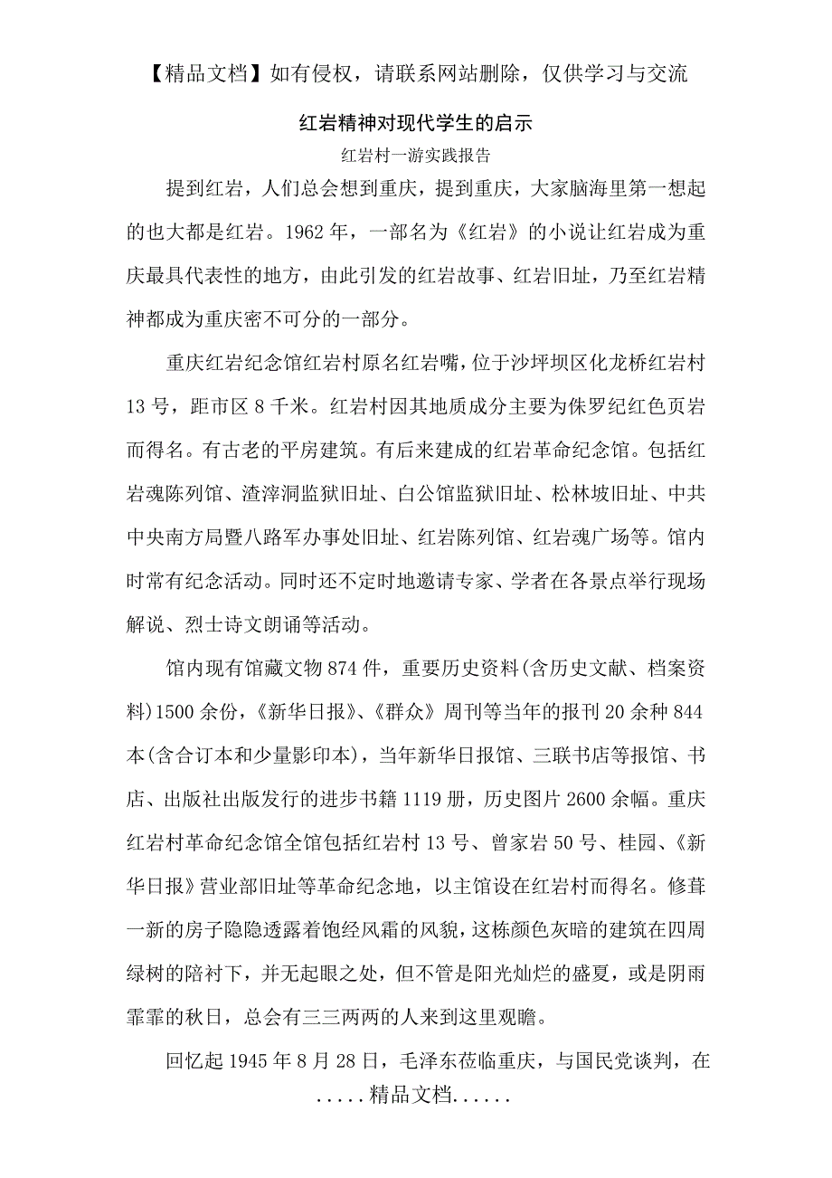 红岩精神对现代学生的启示_第2页