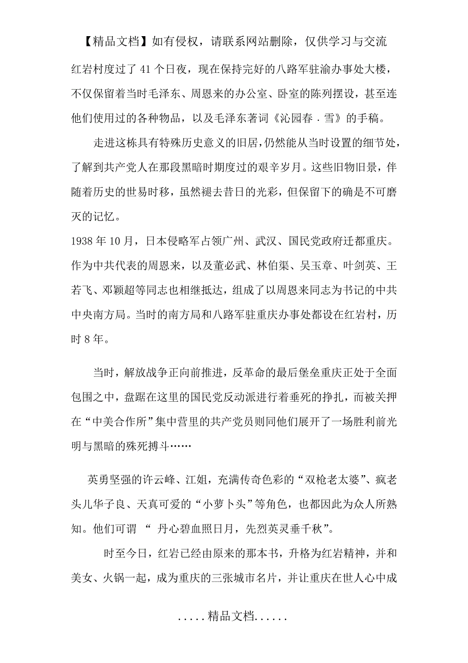 红岩精神对现代学生的启示_第3页