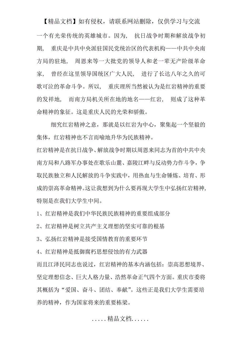 红岩精神对现代学生的启示_第4页