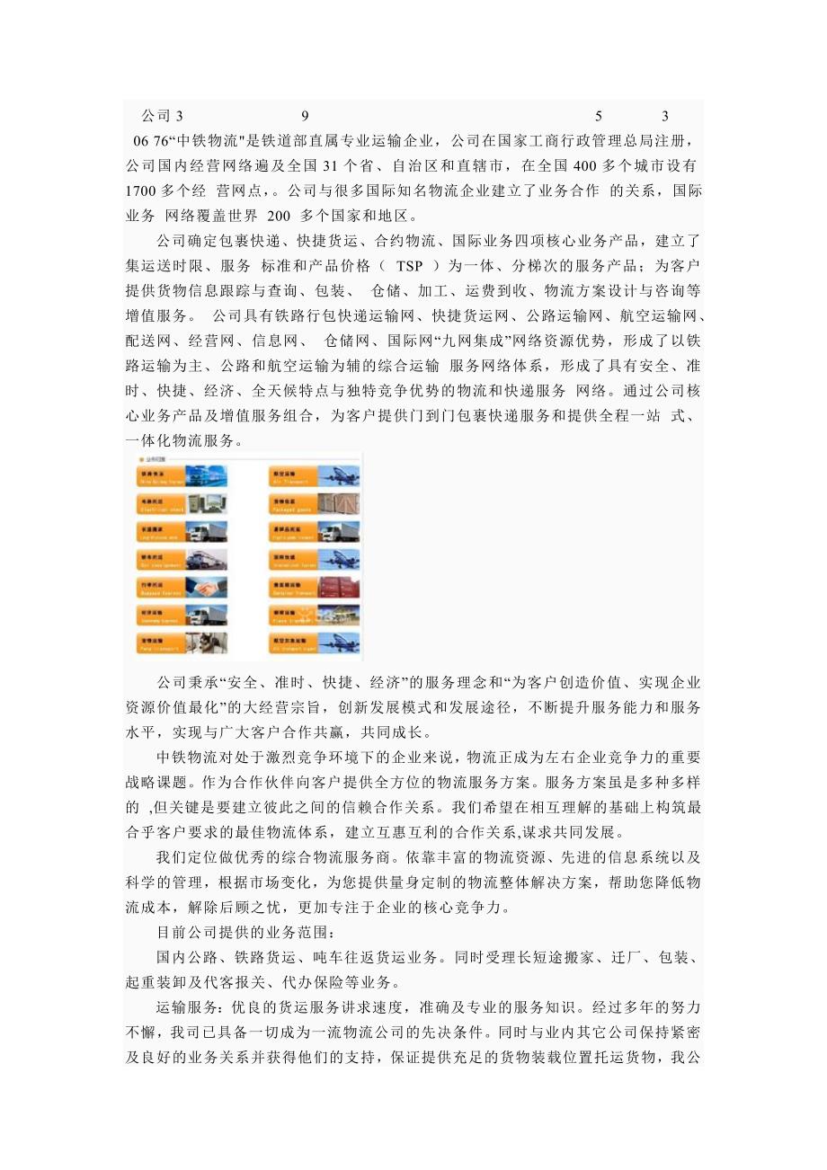 上海嘉定区中铁快运公司电话.doc_第1页