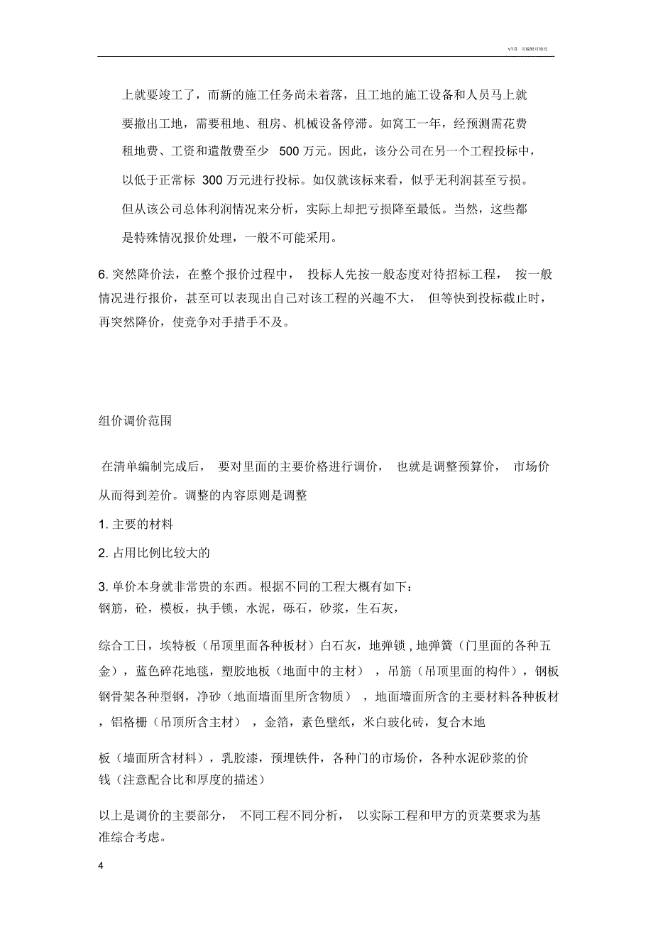 报价时候的调价方法_第4页