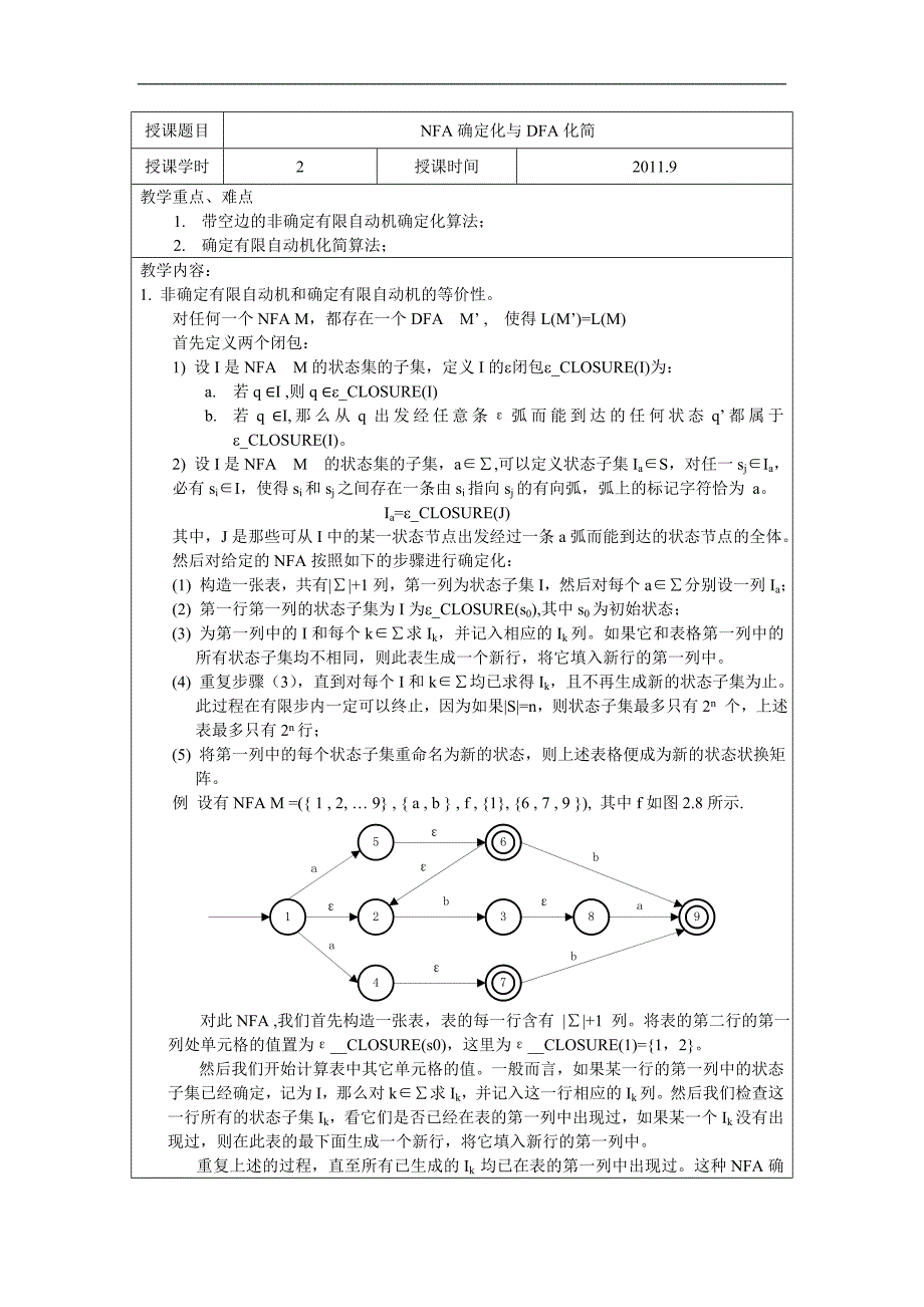 NFA确定化与DFA化简教案_第1页