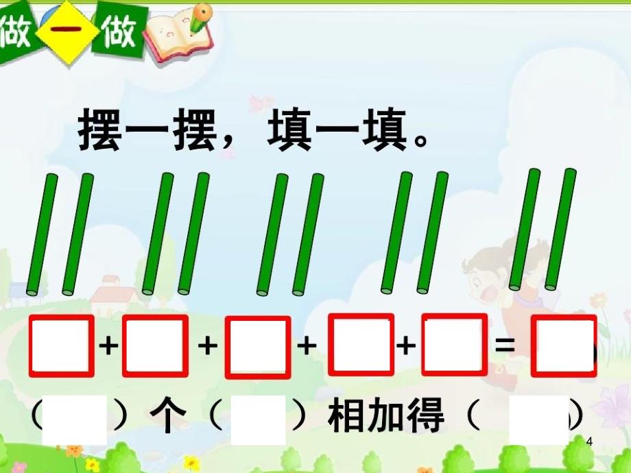 苏教版数学二年级上册表内乘法课堂PPT_第4页