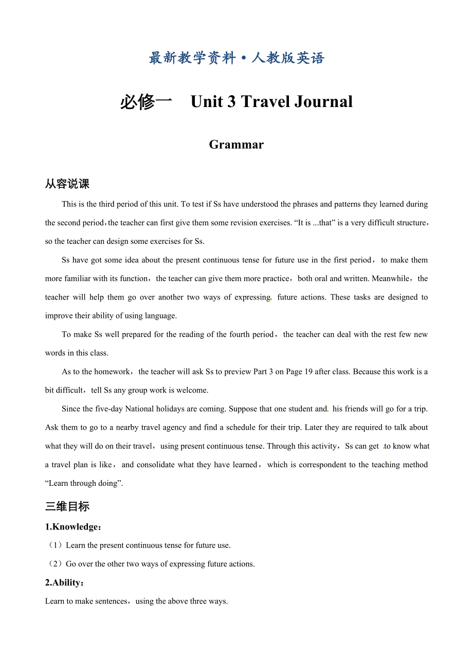 【最新】高中英语人教版必修1教案： Unit 3 Travel Journal Grammar 教案2 Word版_第1页