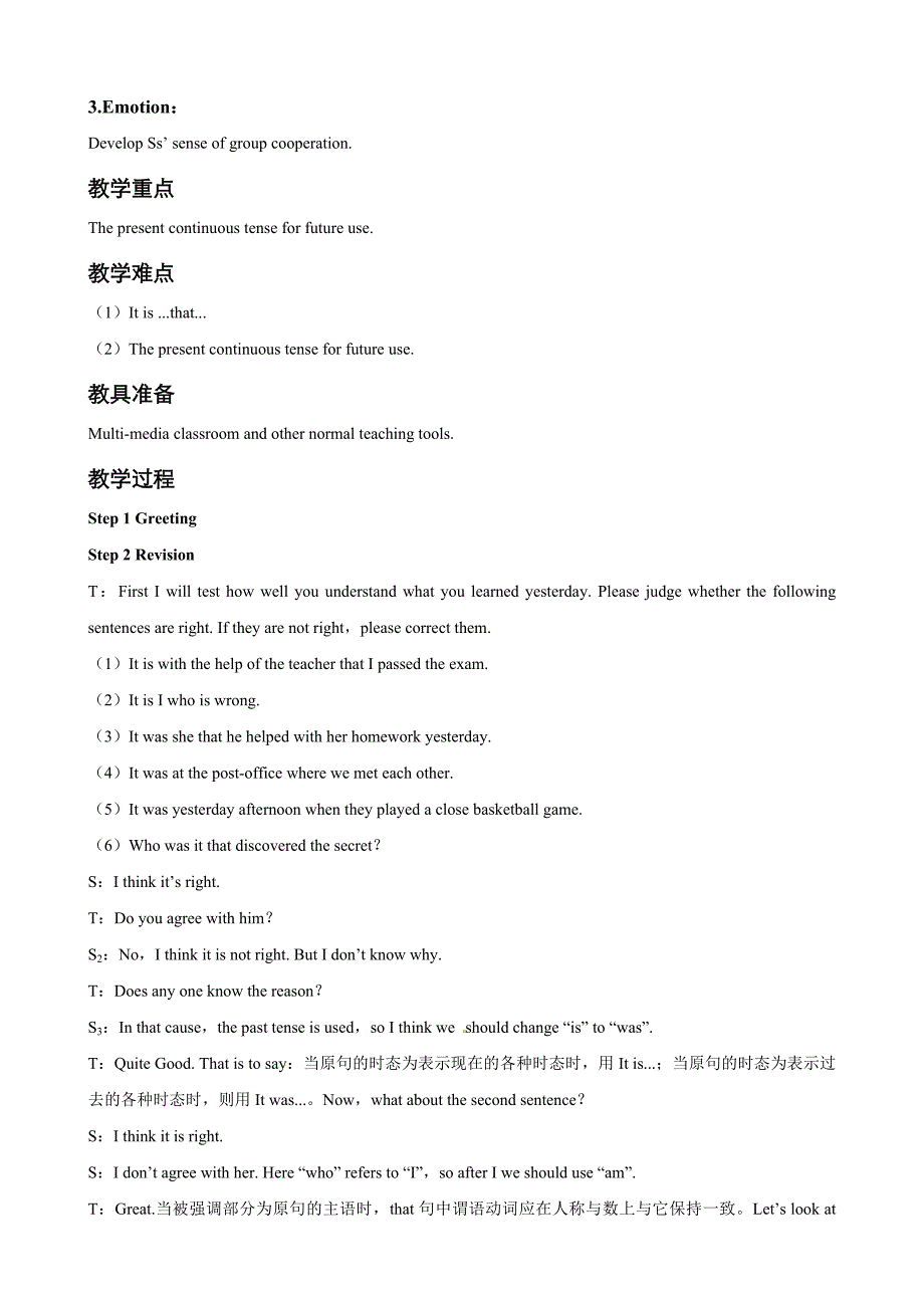 【最新】高中英语人教版必修1教案： Unit 3 Travel Journal Grammar 教案2 Word版_第2页