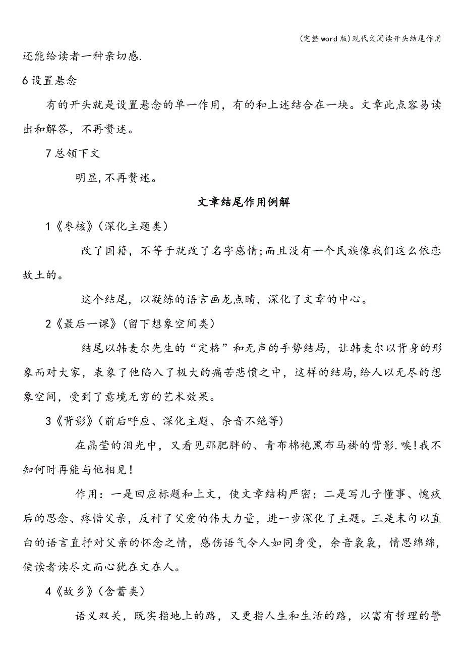 (完整word版)现代文阅读开头结尾作用.doc_第2页