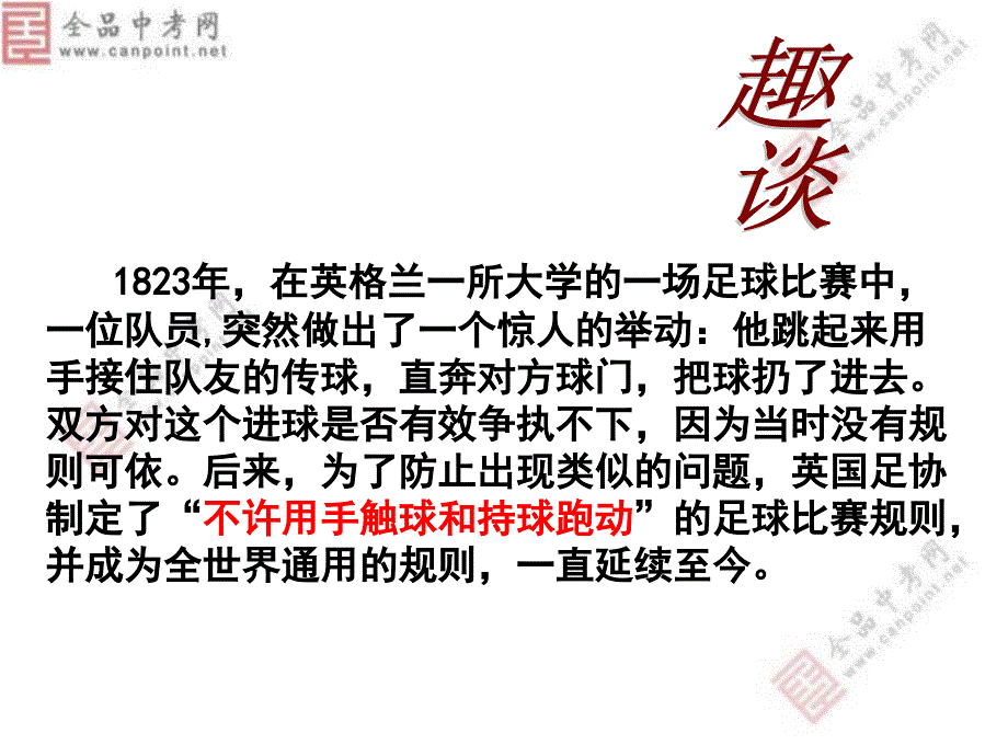 初中一年级思想品德下册第四单元做知法守法用法的人第一课时课件_第3页