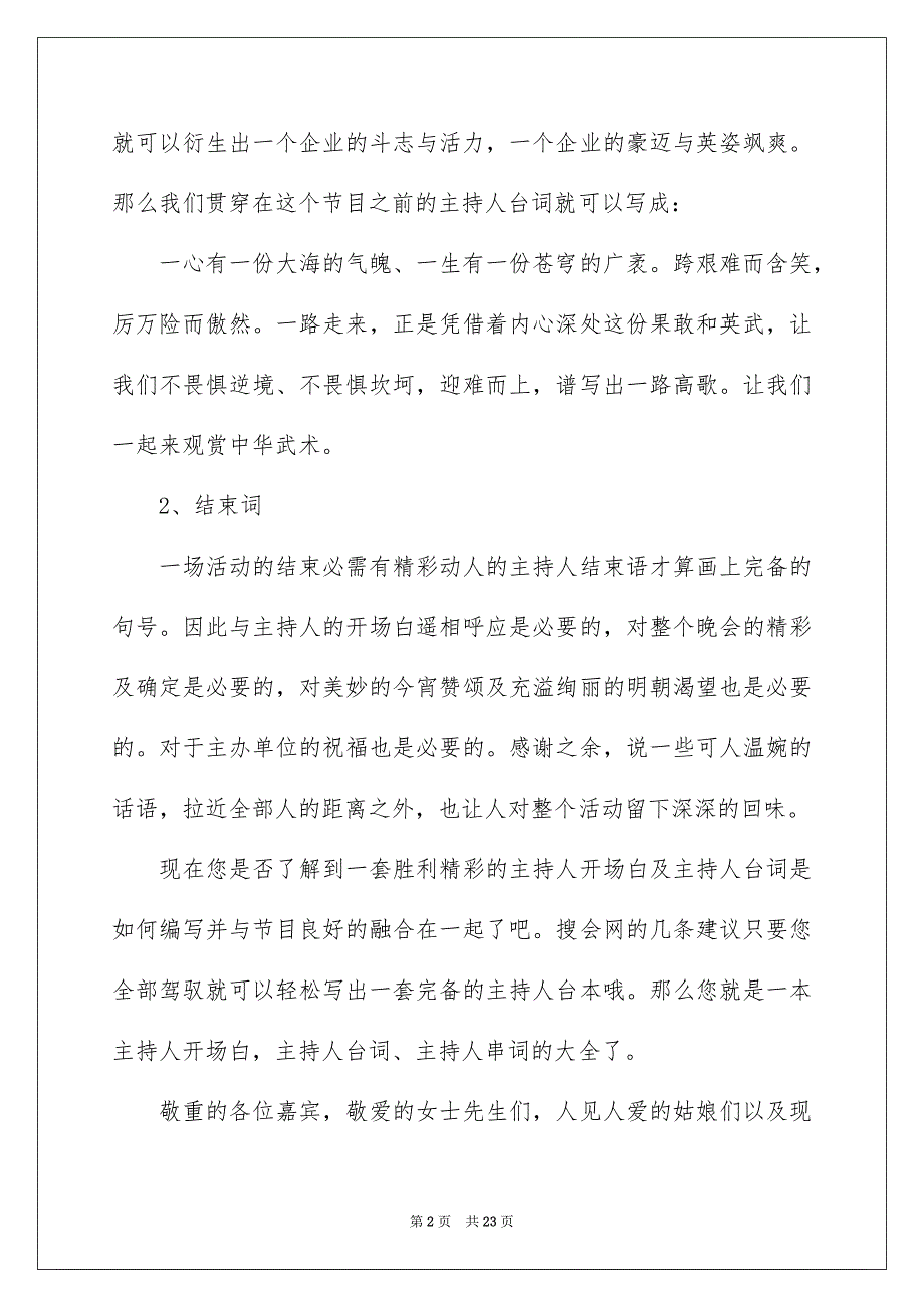 好用的主持的主持词集锦八篇_第2页