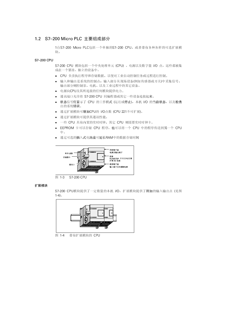 可编程控制模拟实验箱实验指导书_第4页