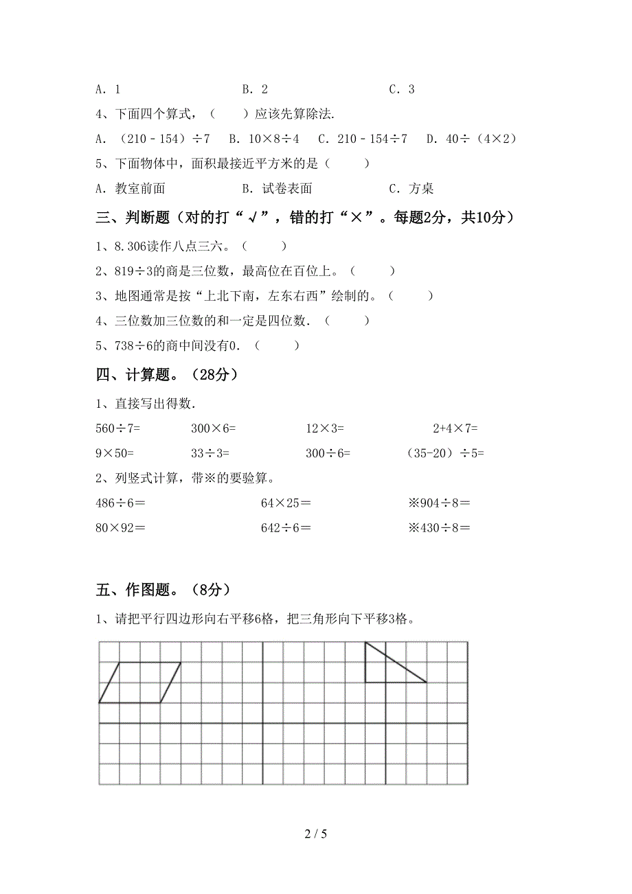 2022年西师大版数学三年级下册期末测试卷(完整版).doc_第2页