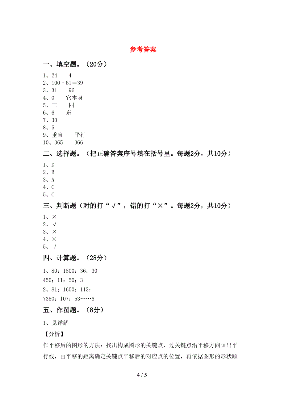 2022年西师大版数学三年级下册期末测试卷(完整版).doc_第4页