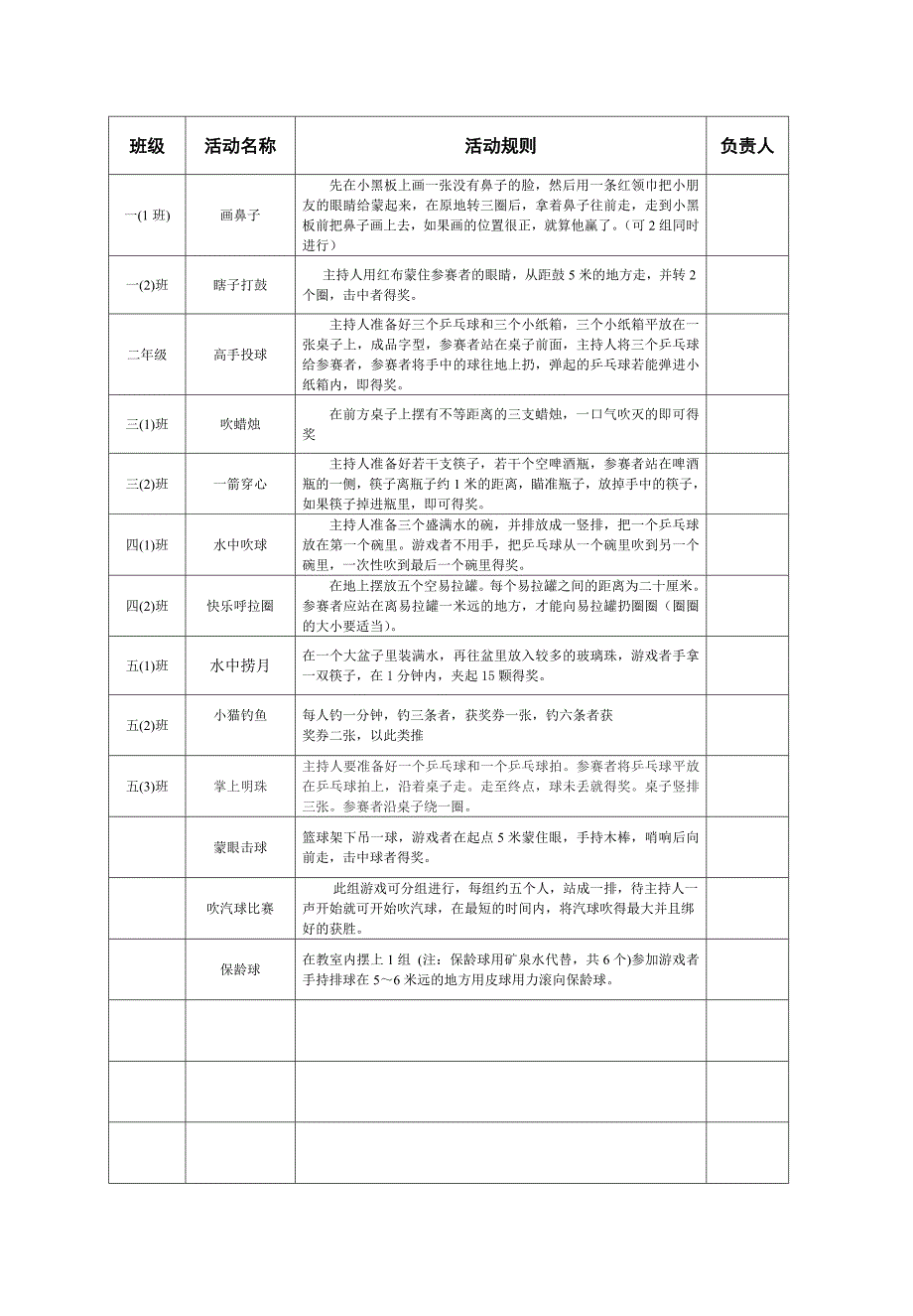 董马库学校“庆六一”游园活动方案_第3页