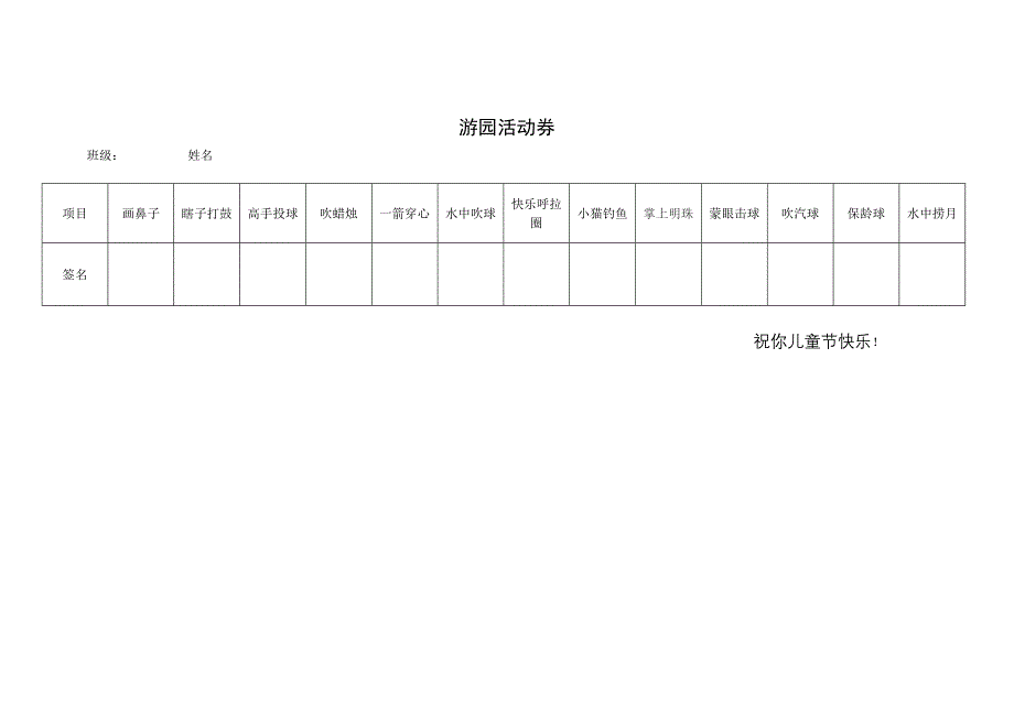 董马库学校“庆六一”游园活动方案_第4页