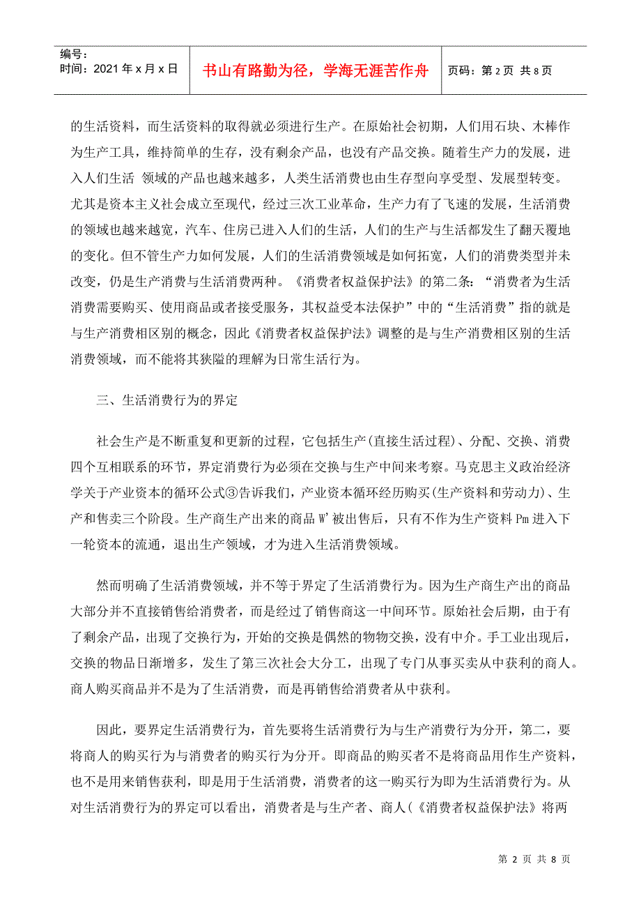 经济学角度谈消费概念及对知假买假行为的认识_第2页