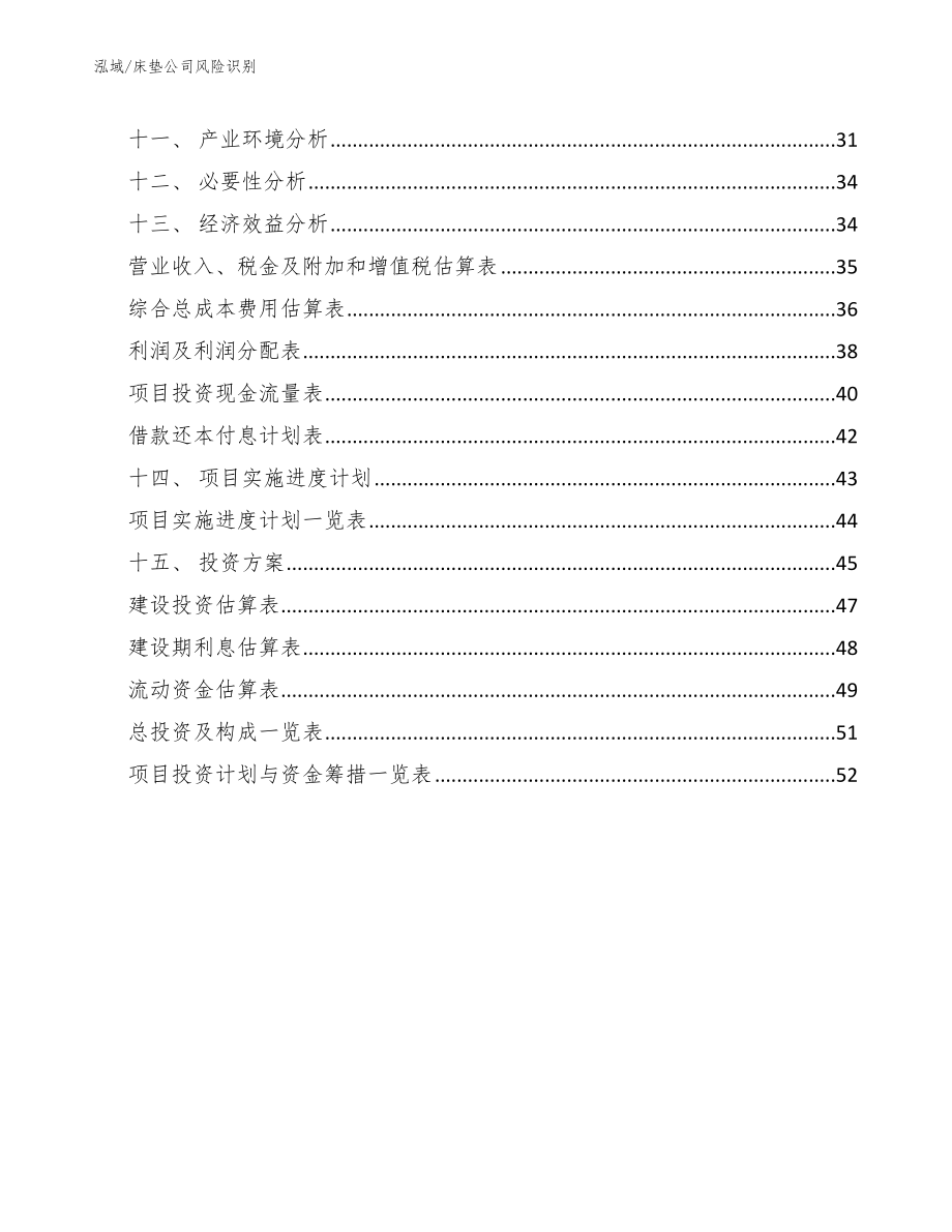 眼镜镜片项目风险管理措施 (15)_第2页