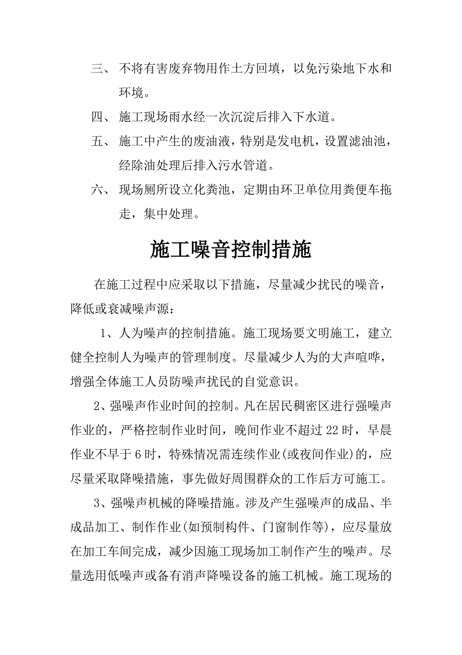 建筑施工现场环境保护措施_第3页