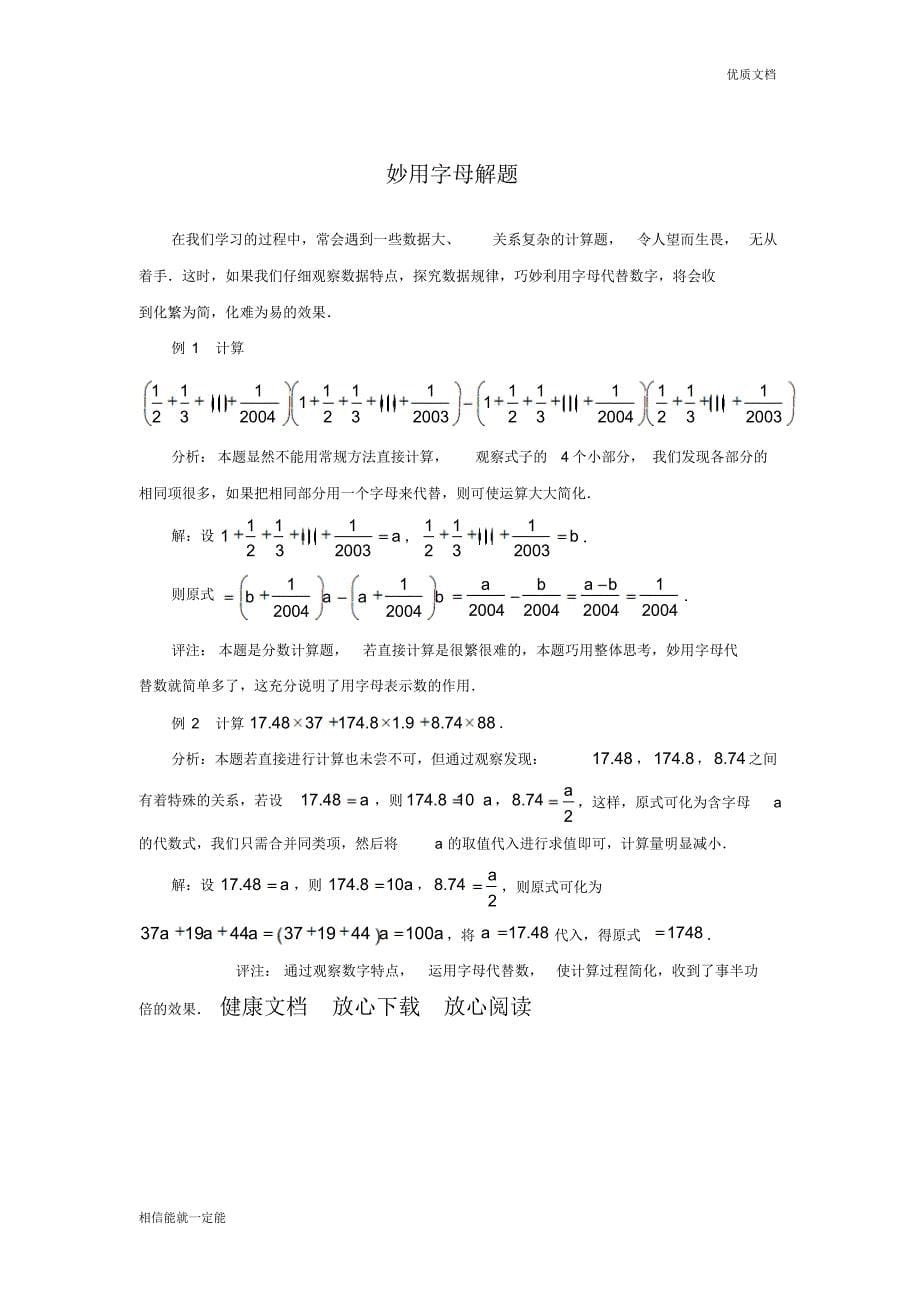 有理数简便运算与技巧_第5页