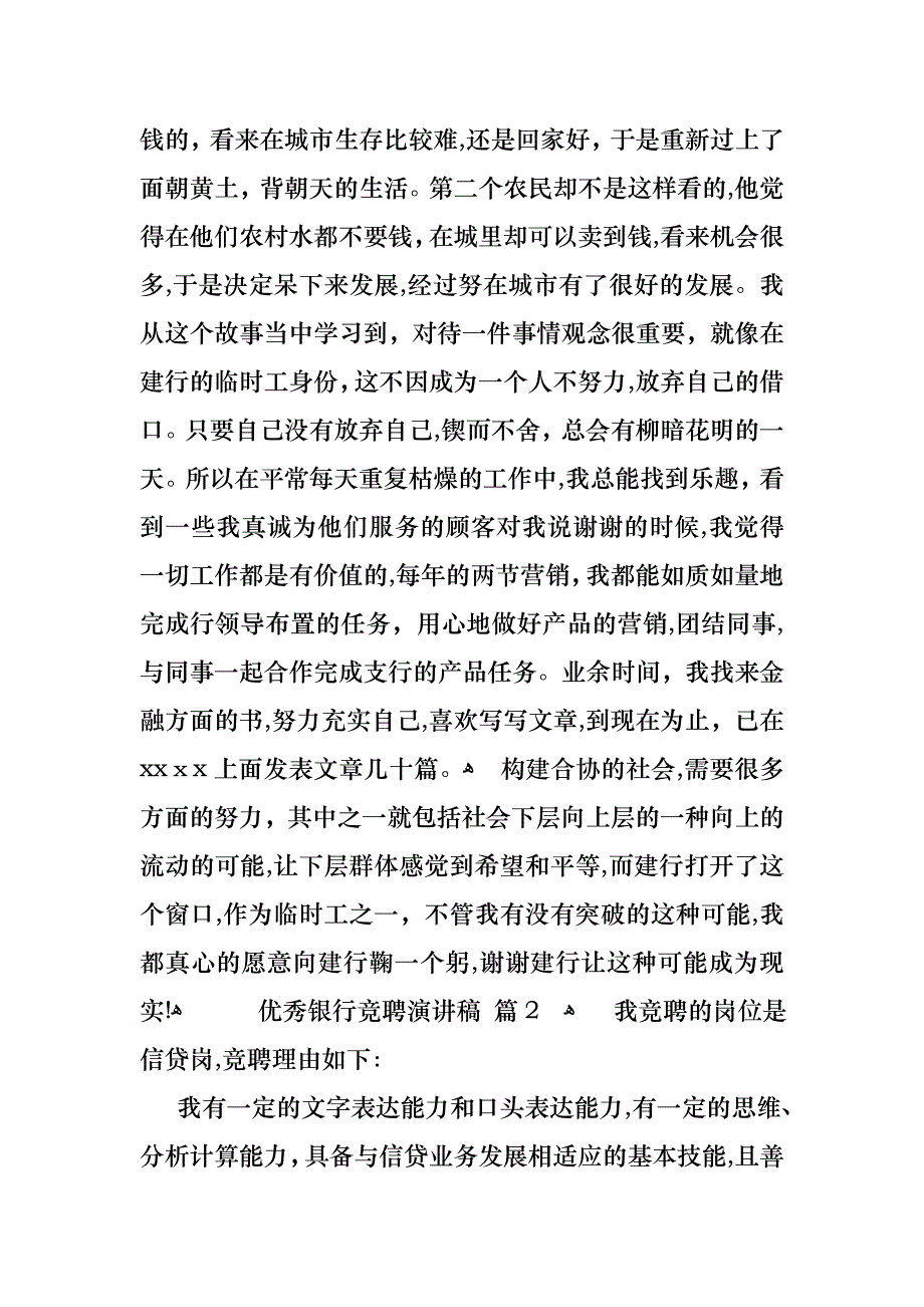 优秀银行竞聘演讲稿集合七篇_第2页