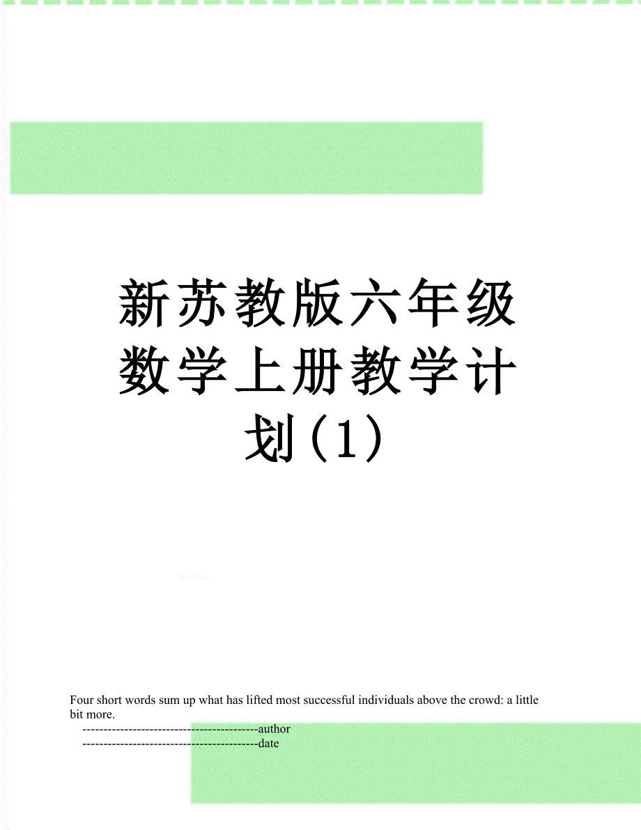 新苏教版六年级数学上册教学计划(1)_第1页