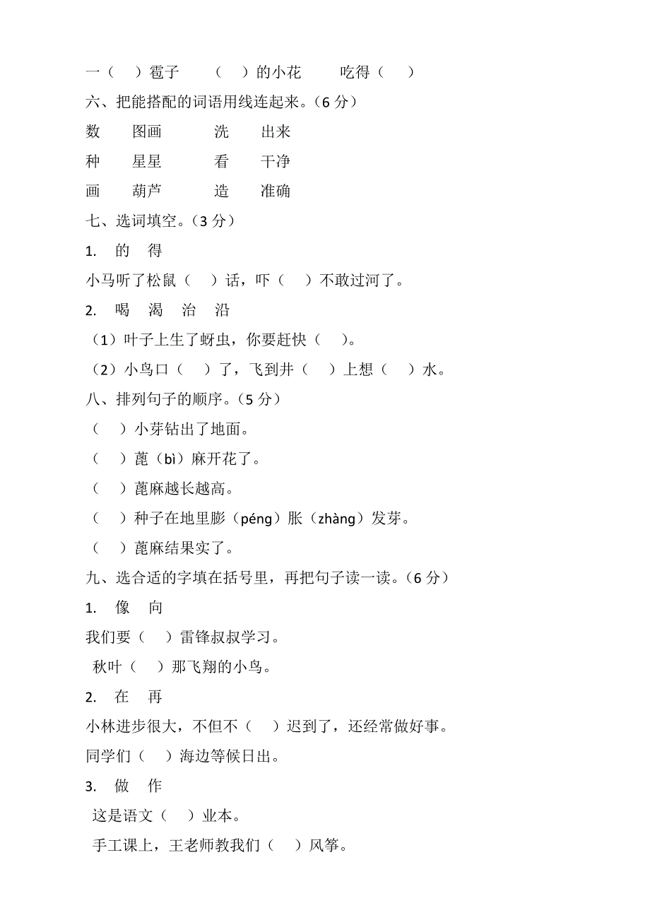 二年级语文期中试卷_第2页