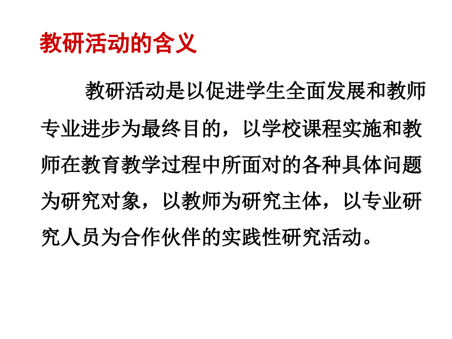 番茄花园-常州市天宁区教研室顾凤秀二O一0年九月_第4页