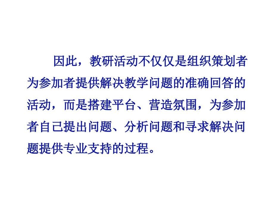 番茄花园-常州市天宁区教研室顾凤秀二O一0年九月_第5页