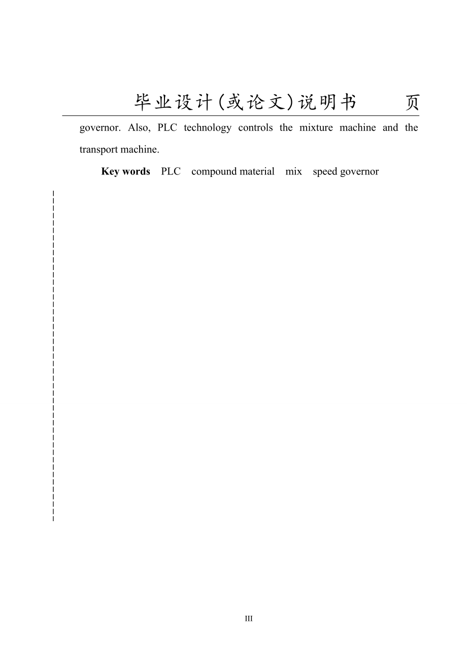 复合肥配料混合系统设计说明书毕业论文.doc_第3页