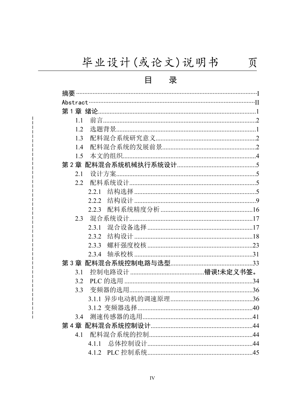 复合肥配料混合系统设计说明书毕业论文.doc_第4页