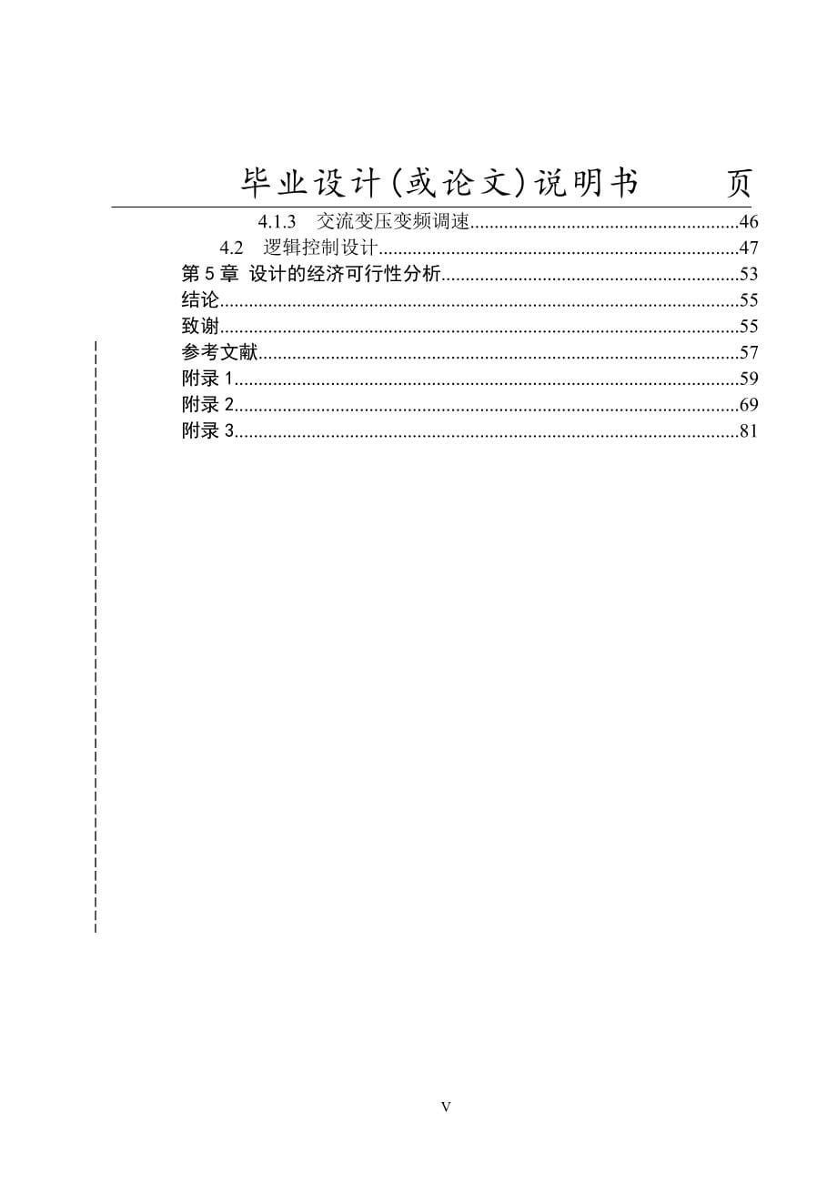 复合肥配料混合系统设计说明书毕业论文.doc_第5页