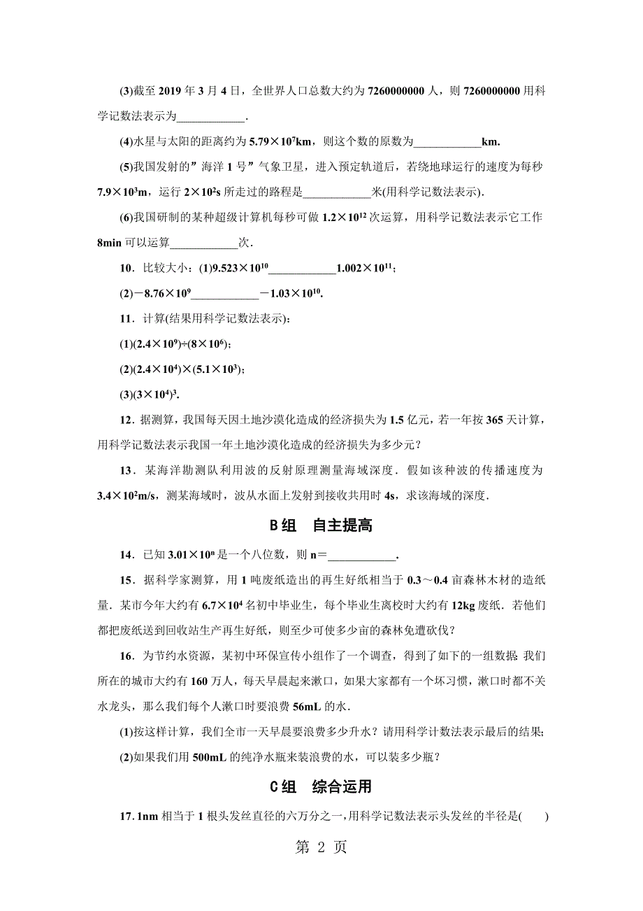 2023年浙教版七年级数学上册分层训练有理数的乘方第课时2.doc_第2页