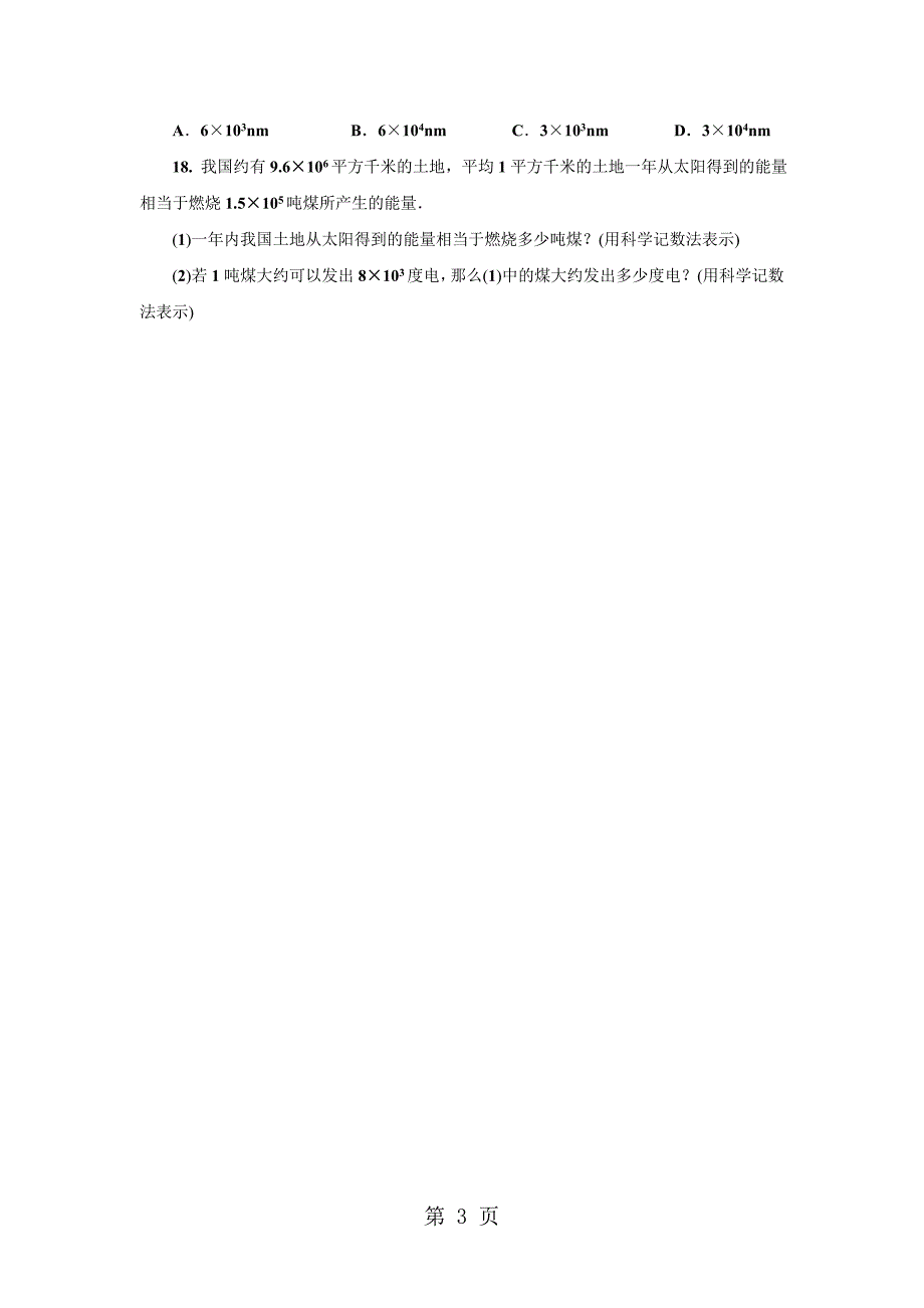 2023年浙教版七年级数学上册分层训练有理数的乘方第课时2.doc_第3页