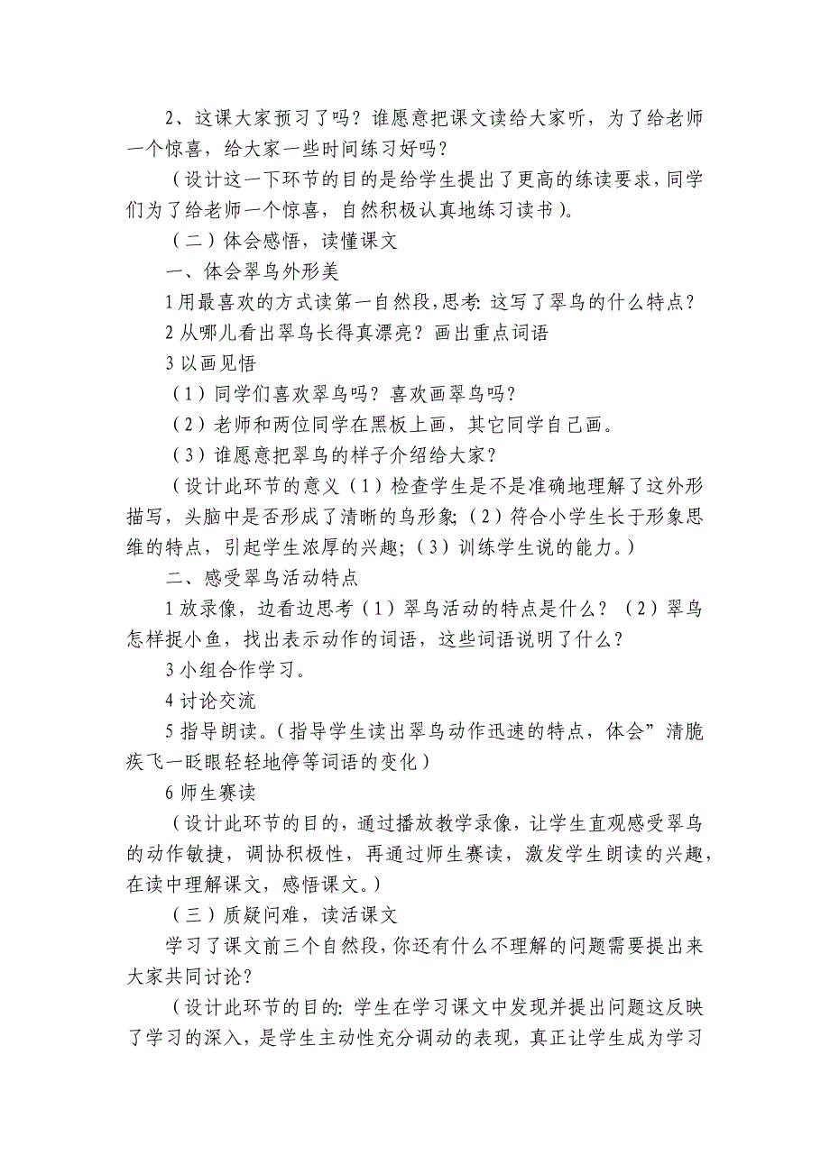 《翠鸟》说课稿11篇(翠鸟说课稿说课程序)_第3页