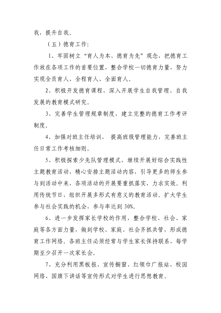 小学中长期发展规划年度实施计划_第4页