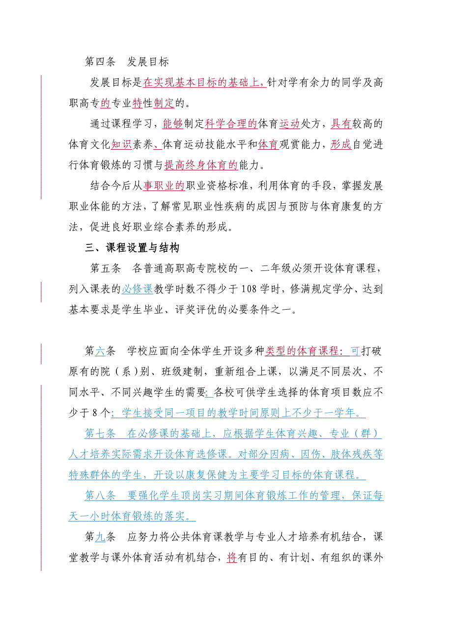 《全国高等职业(专科)院校体育课程教学指导纲要》【最新修订】_第2页