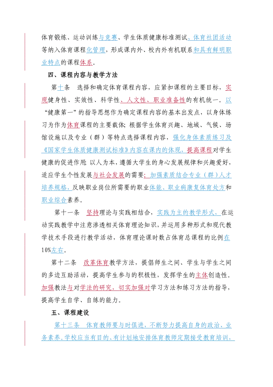 《全国高等职业(专科)院校体育课程教学指导纲要》【最新修订】_第3页